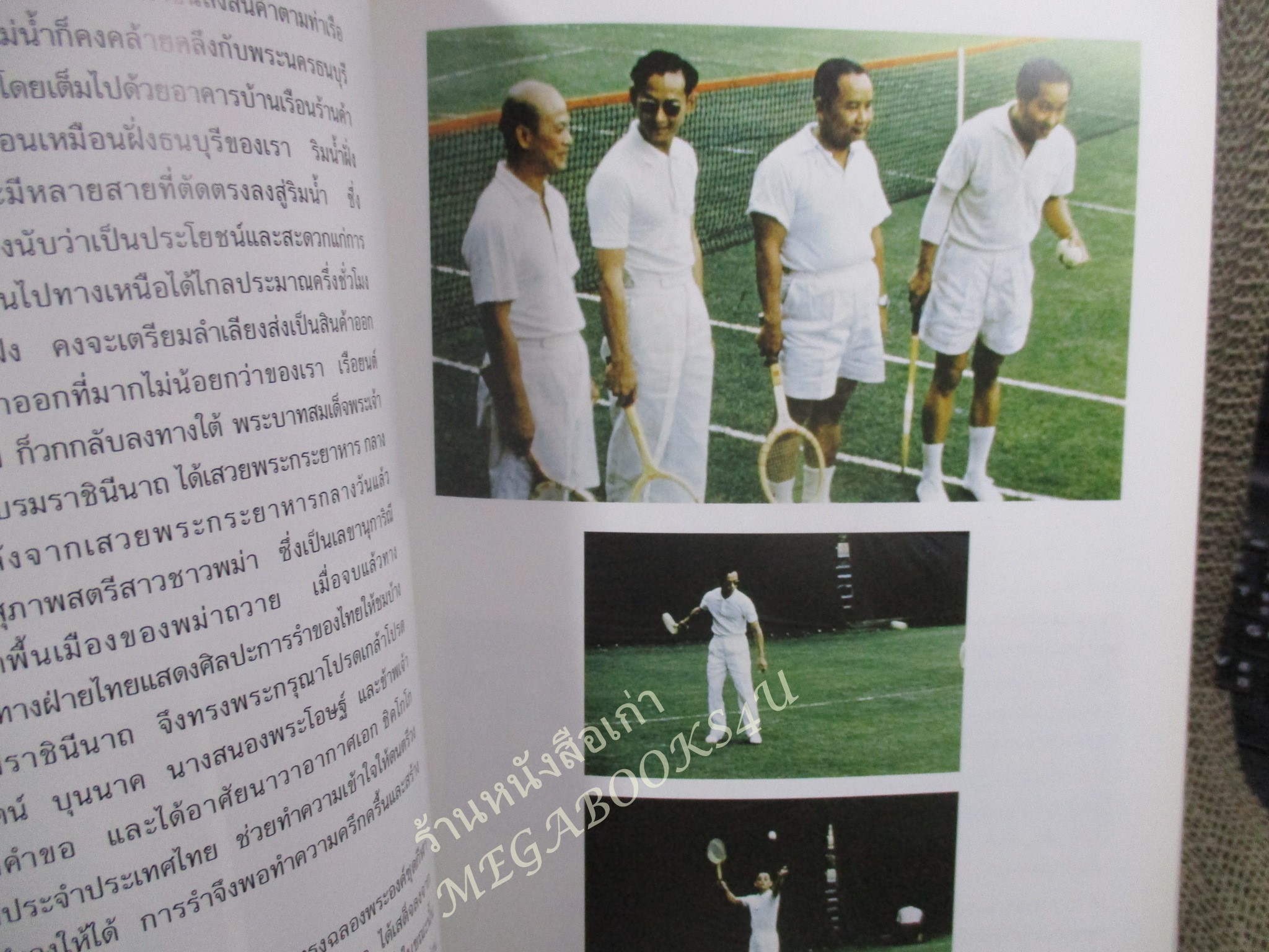 อนุสรณ์งานพระราชทานเพลิงศพ พลตำรวจเอก ชุมพล โลหะชาละ / ตามเสด็จฯ เยือน เวียดนาม พม่า อินโดนีเซีย