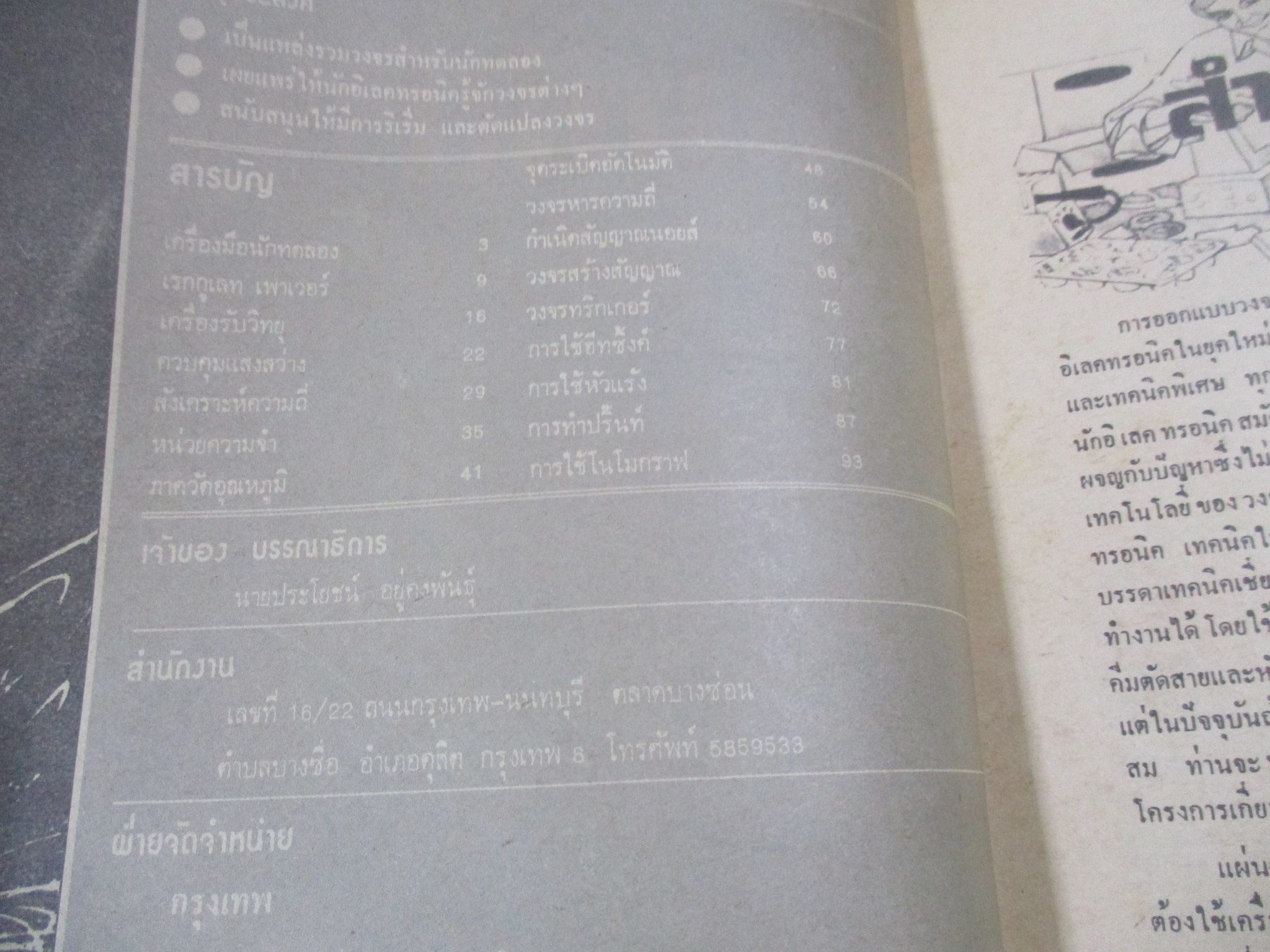 สารพันวงจร ฉบับที่7 ปี2521 (อิเลคทรอนิคส์)