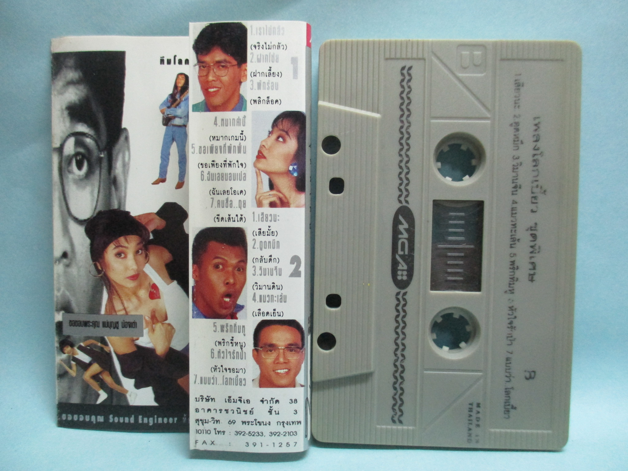 เทปเพลงไทยสากล อัลบั้ม เพลงโลกเบี้ยวชุดพิเศษ