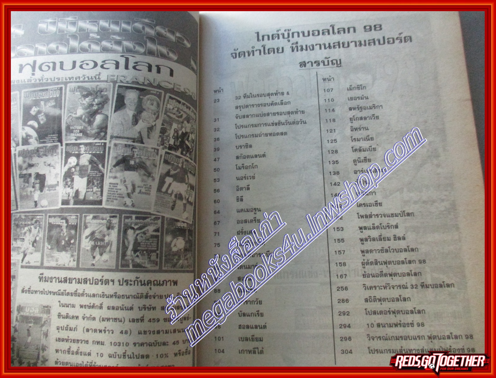 สตาร์ซอคเก้อร์ ฉบับ ไกด์บุ๊คฟุตบอลโลก98 (มือสอง) (สภาพ85-95%) ตำหนิ กระดาษออกเหลือง มีจุดประปราย