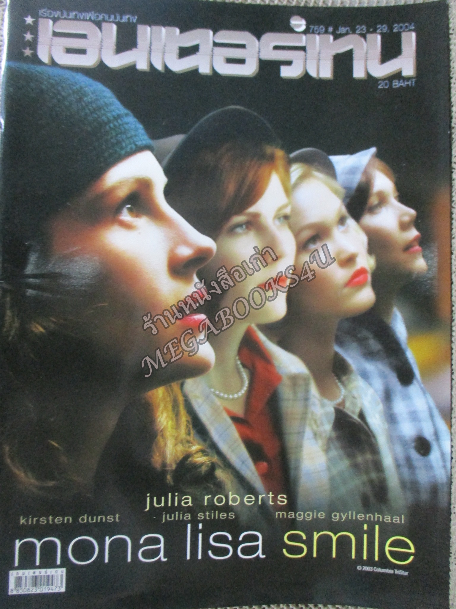 นิตยสารเอนเตอร์เทน Entertain ฉบับที่0759 ปี2547 ปก Mona Lisa Smile / ปล้นนะยะ