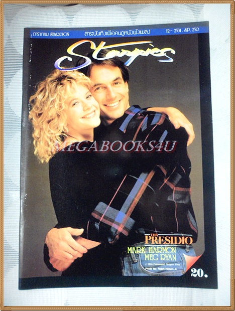 นิตยสารSTARPICS สตาร์พิค SP.250 ปีที่15 ฉบับที่12 สิงหาคม 2531 สภาพดี