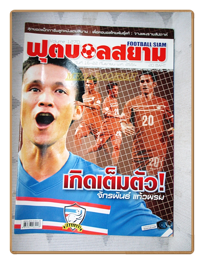 ฟุตบอลสยาม ฉบับที่1270 ปี2554 สภาพดี