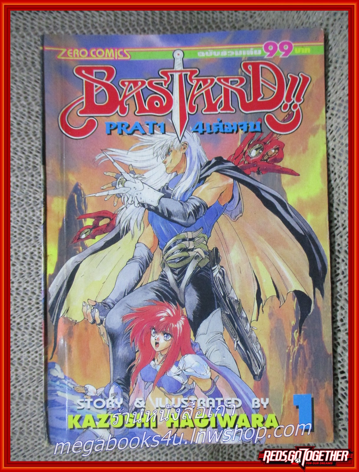 การ์ตูนบ้าน BASTARD ภาค 1 เล่ม1 (4เล่มจบ)