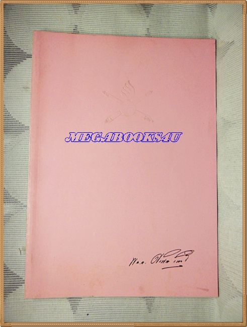 หนังสืออนุสรณ์พระราชทานเพลิงศพ พลตรีศรศักดิ์ รักษ์ศรี ปี2537 122หน้า ขนาด A4,สภาพดี