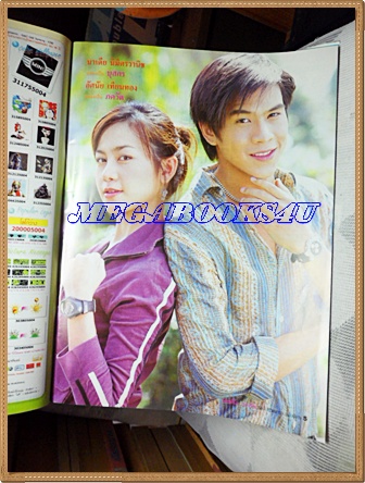 นิตยสารเรื่องย่อละครโทรทัศน์ เสน่ห์รักนางซิน ปี2548 สภาพดี มีโปสเตอร์ขนาดใหญ่ เขตต์ ฐานทัพ บัวชมพู ฟอร์ด