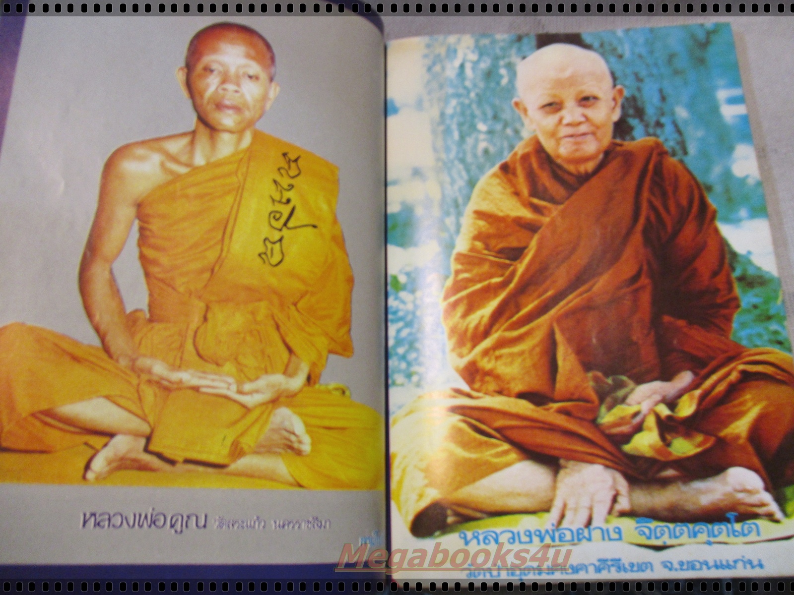 นิตยสารอภินิหารและพลังจิต เล่ม03 ปี2526 ปกหลวงปู่โต๊ะ