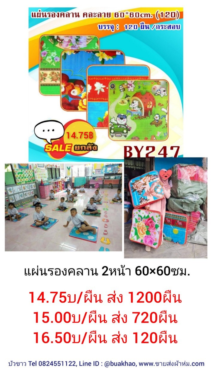 เสื่อโฟม เสื่อรองคลาน 2หน้า 2ฟุต 60x60ซม ผืนละ 16.5บาท ส่ง 120ผืน