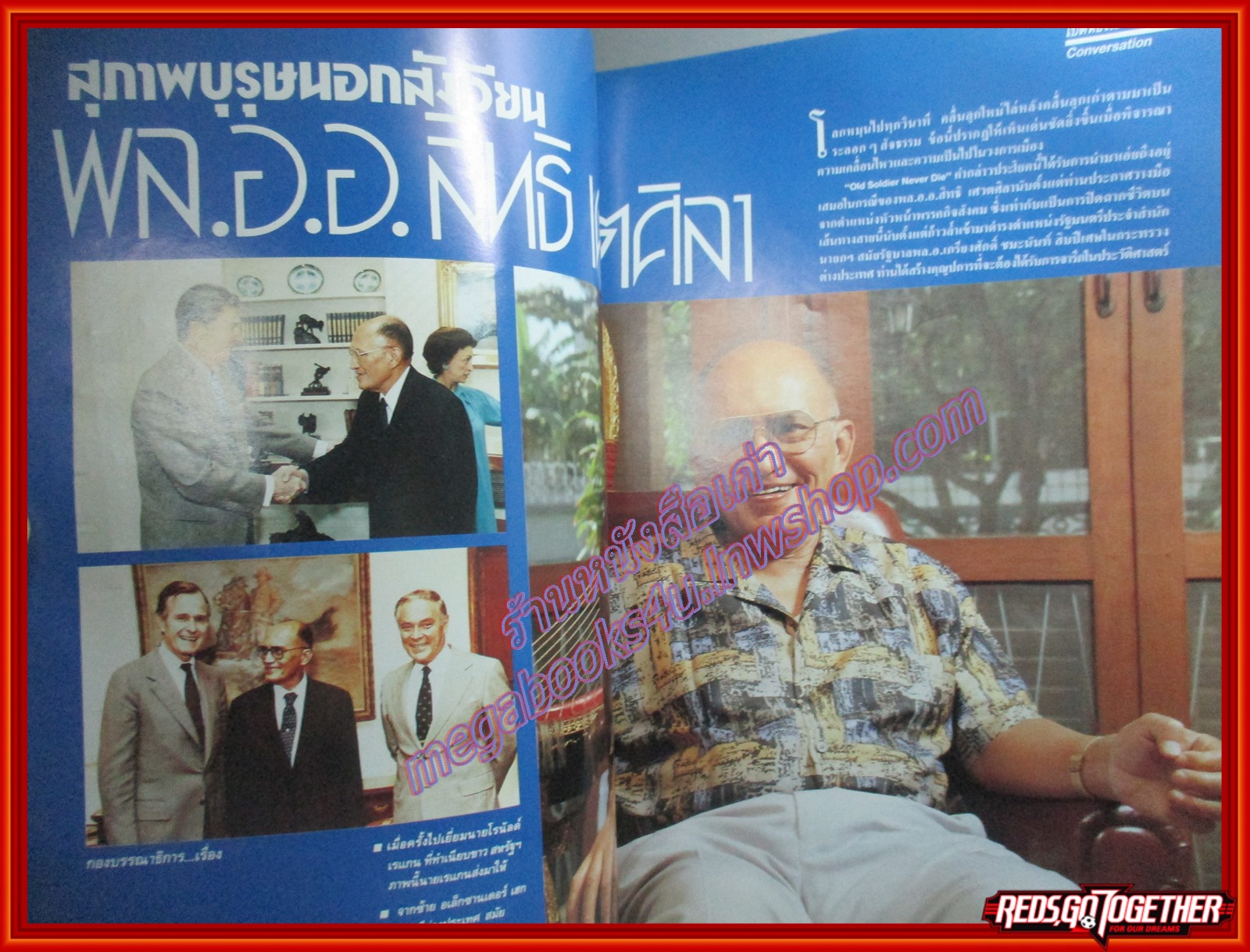 นิตยสารHI-CLASS ไฮคลาส ฉบับที่081 ปี2534 ปก พล.อ.อ.สิทธิ เศวตศิลา สัมภาษณ์ มยุรา ธนะบุตร