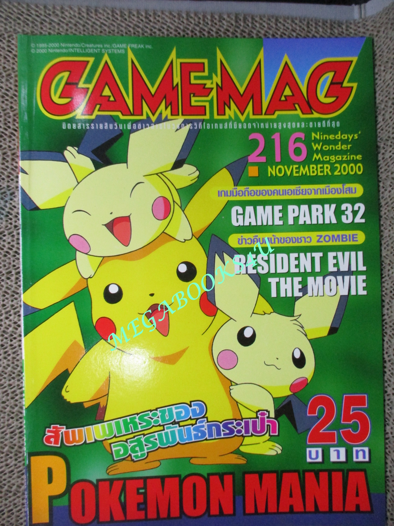 นิตยสารเกมส์ GAMEMAG ฉบับที่216 2543