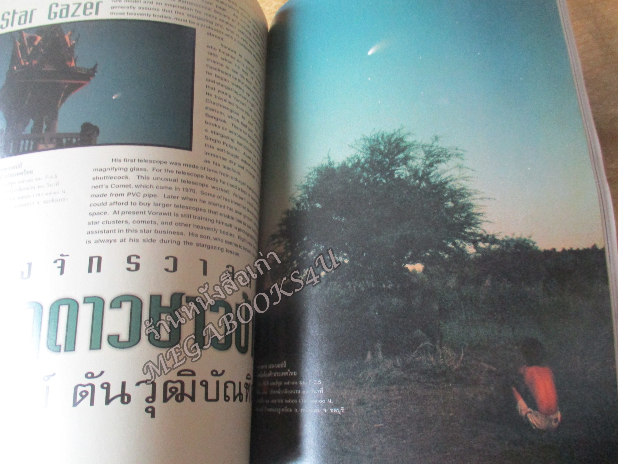 นิตยสารสารคดี ฉบับที่156 ปี2541 ท่อส่งก๊าซ ไทย พม่า / ถ้ำผีแมน / นักถ่ายภาพดวงดาว