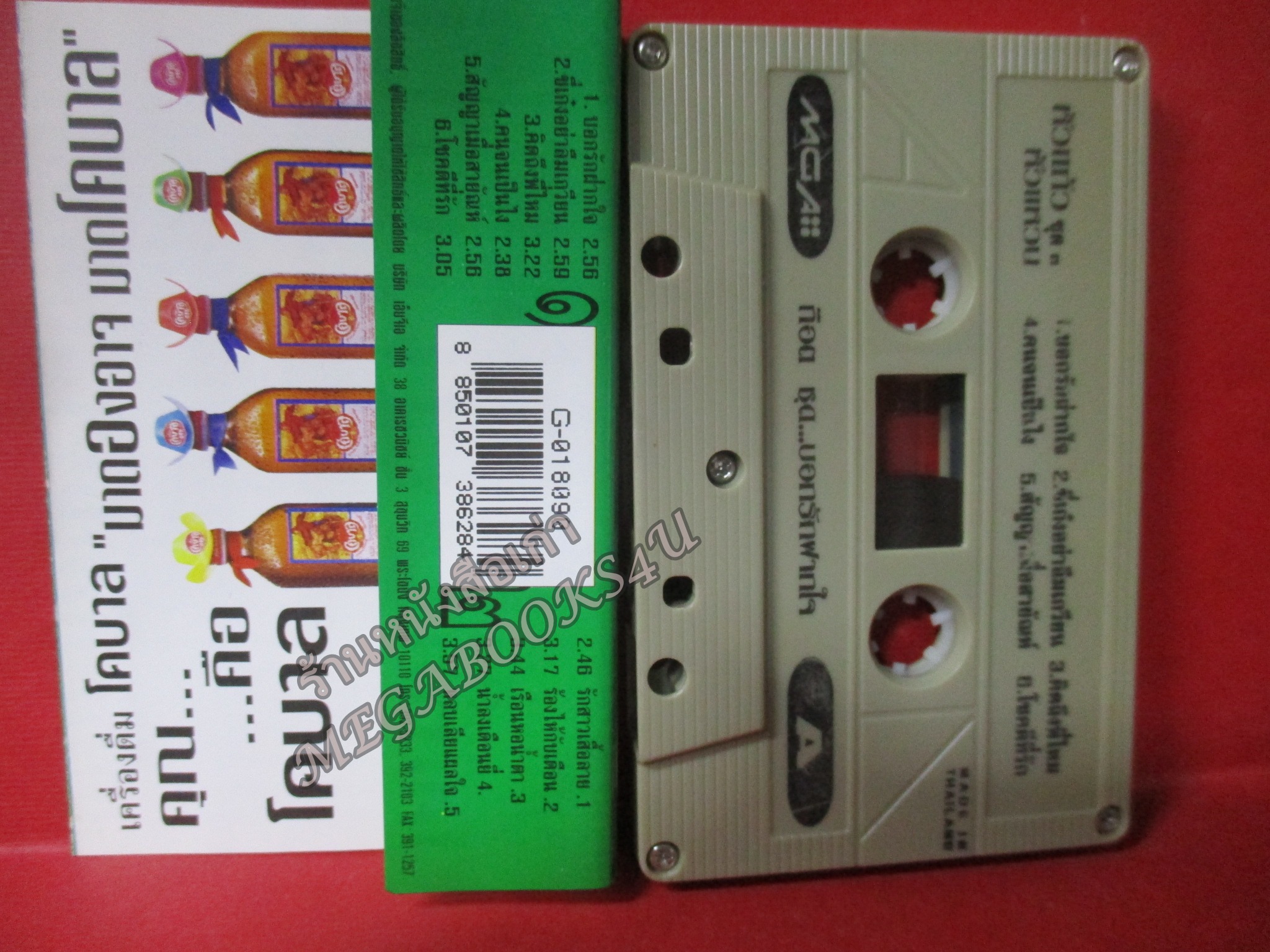 เทปเพลงไทยลูกทุ่ง ก๊อต จักรพรรณ์ อาบครบุรี อัลบั้ม หัวแก้วหัวแหวน3 บอกรักฝากใจ