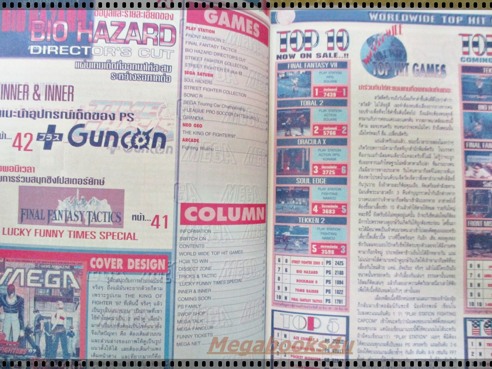 นิตยสารเกมส์MEGA ปี1997 ฉบับที่30