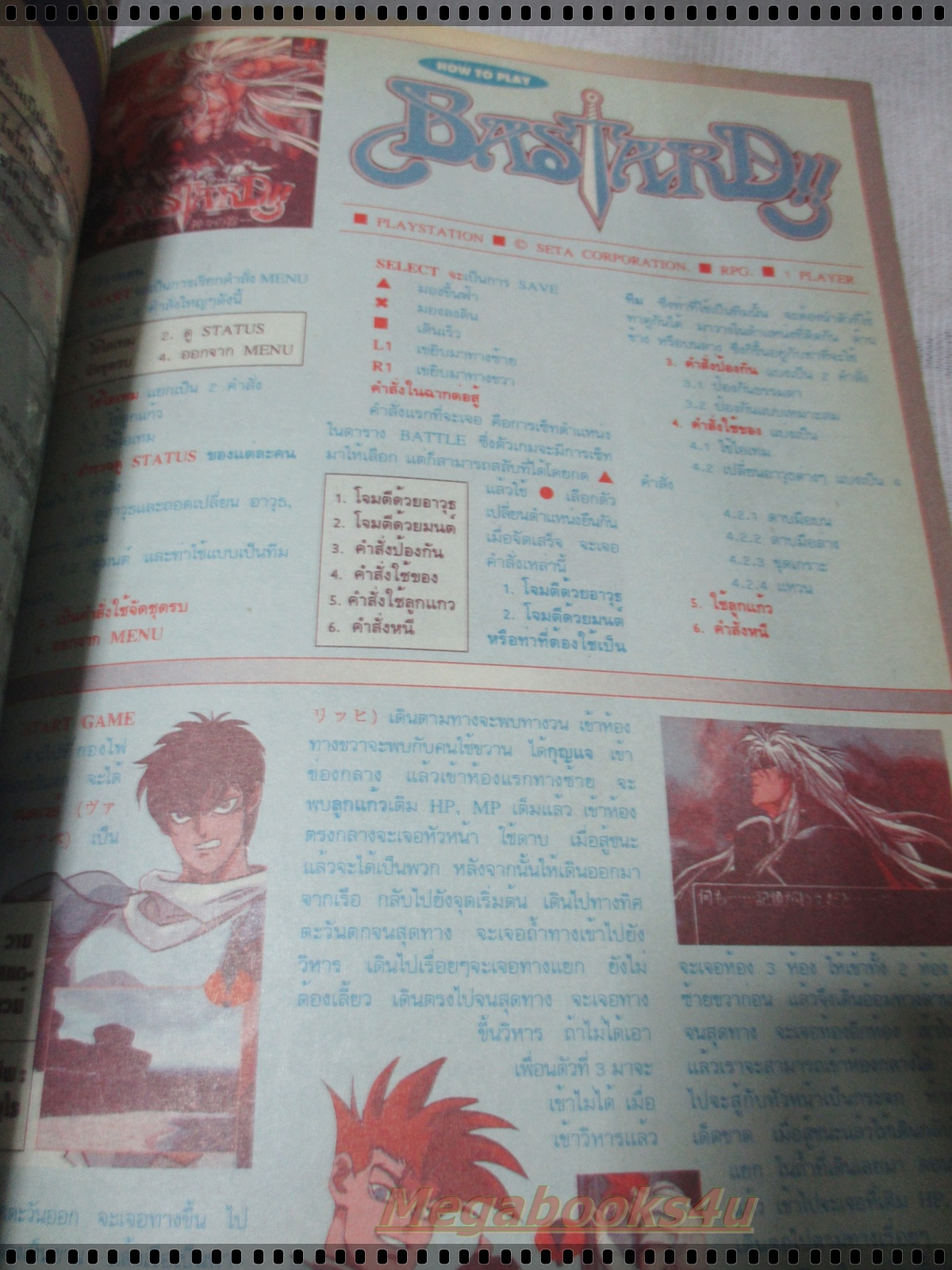 นิตยสารเกมส์ GAMEMAG ฉบับที่086 2540