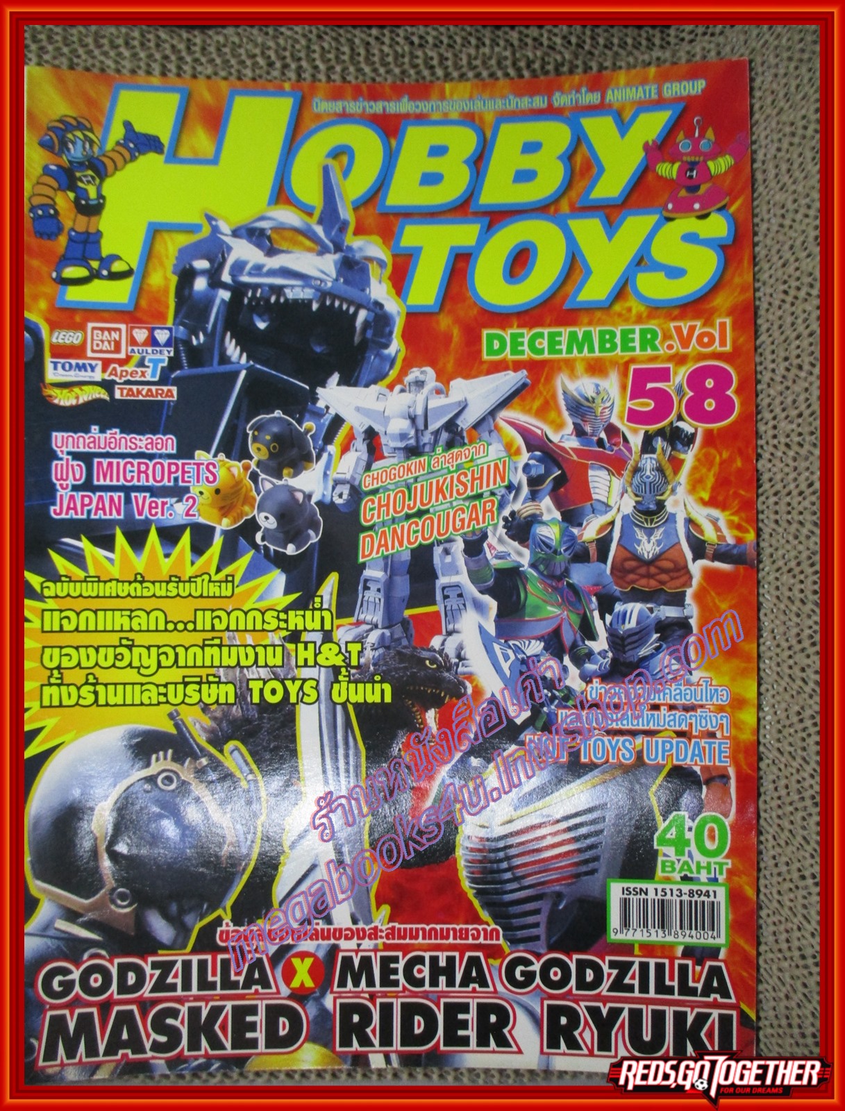 นิตยสารโมเดล HOBBY&TOYS Vol.58/2545