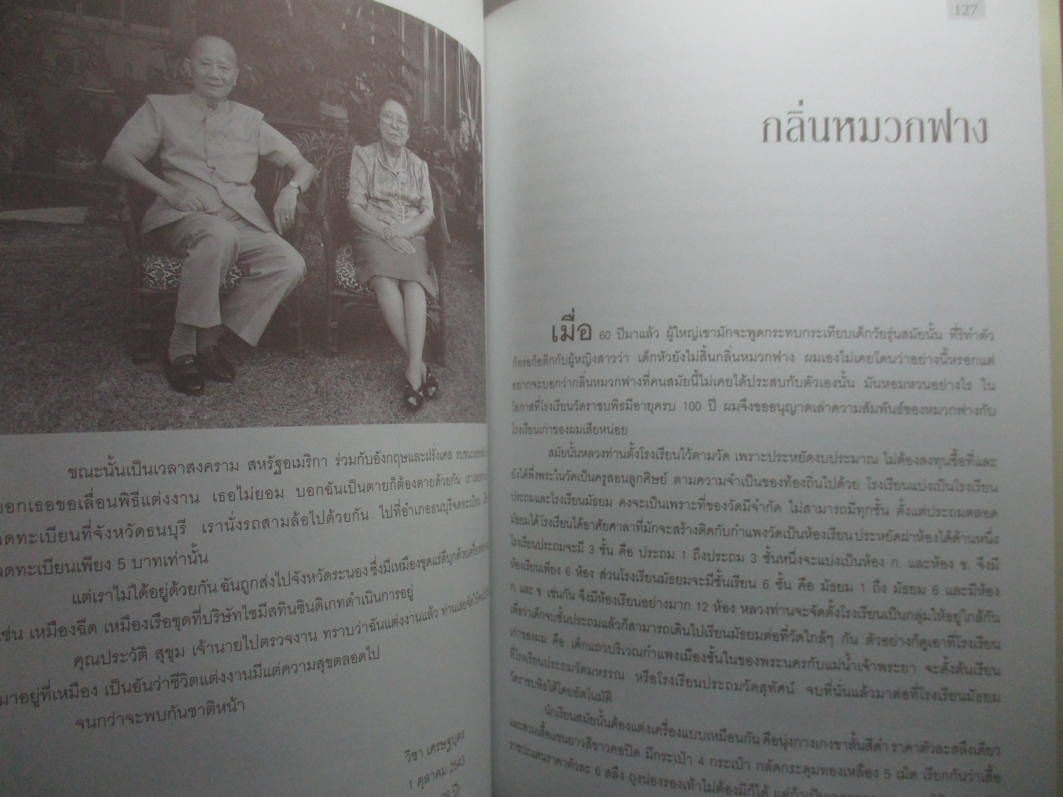 เหมืองแร่,กลิ่นหมวกฟาง,โต๊ะโม๊ะ, อนุสรณ์ในงานพระราชทานเพลิงศพ นายวิชา เศรษฐบุตร
