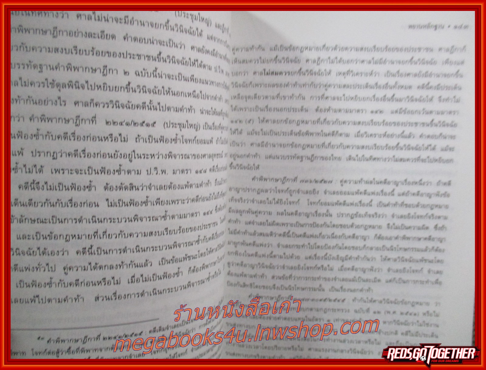 กฎหมายลักษณะพยานหลักฐาน /อ.จรัญ ภักดีธนากุล / ไม่มีข้อความ ขีดเขียน