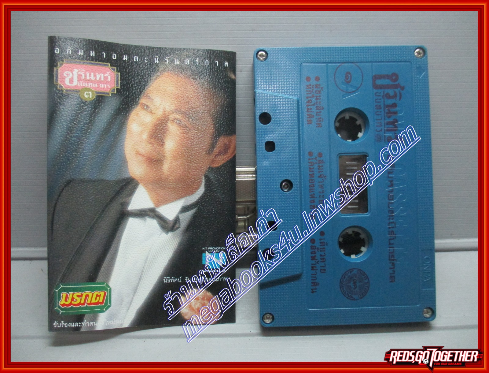 เทปเพลงไทยลูกกรุง ชรินทร์ นันทนาคร ชุด อภิมหาอมตะนิรันดร์กาล 3