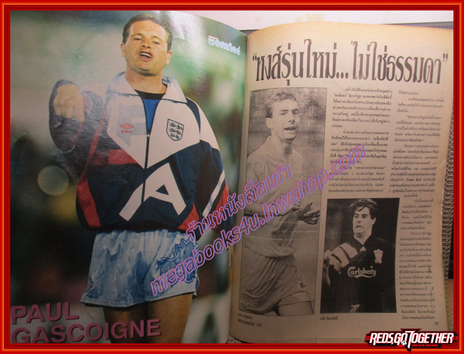 สตาร์ซอคเกอร์ ฉบับที่0781 ปี2535