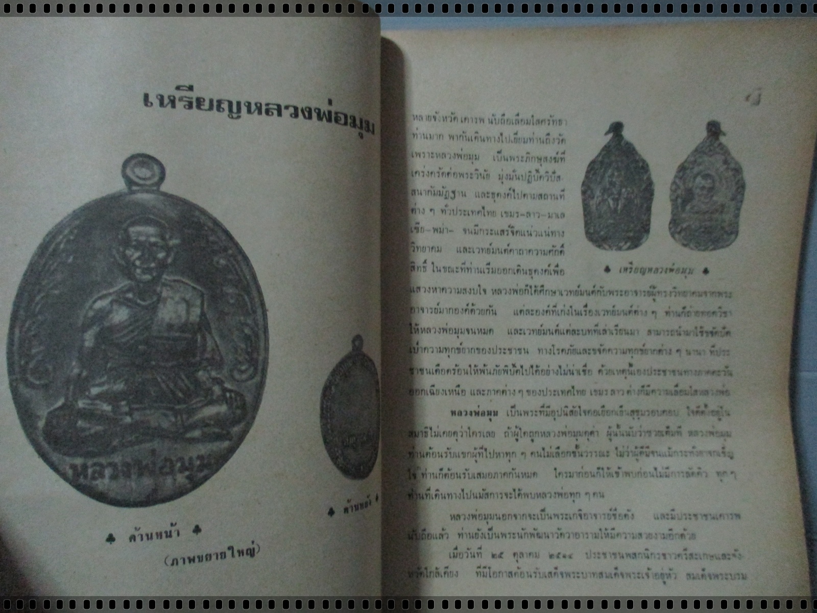 นิตยสารอภินิหารพระอาจารย์ ฉบับที่024 ปี2517 ปก เหรียญหลวงพ่อมุม วัดปราสาทเยอเหนือ