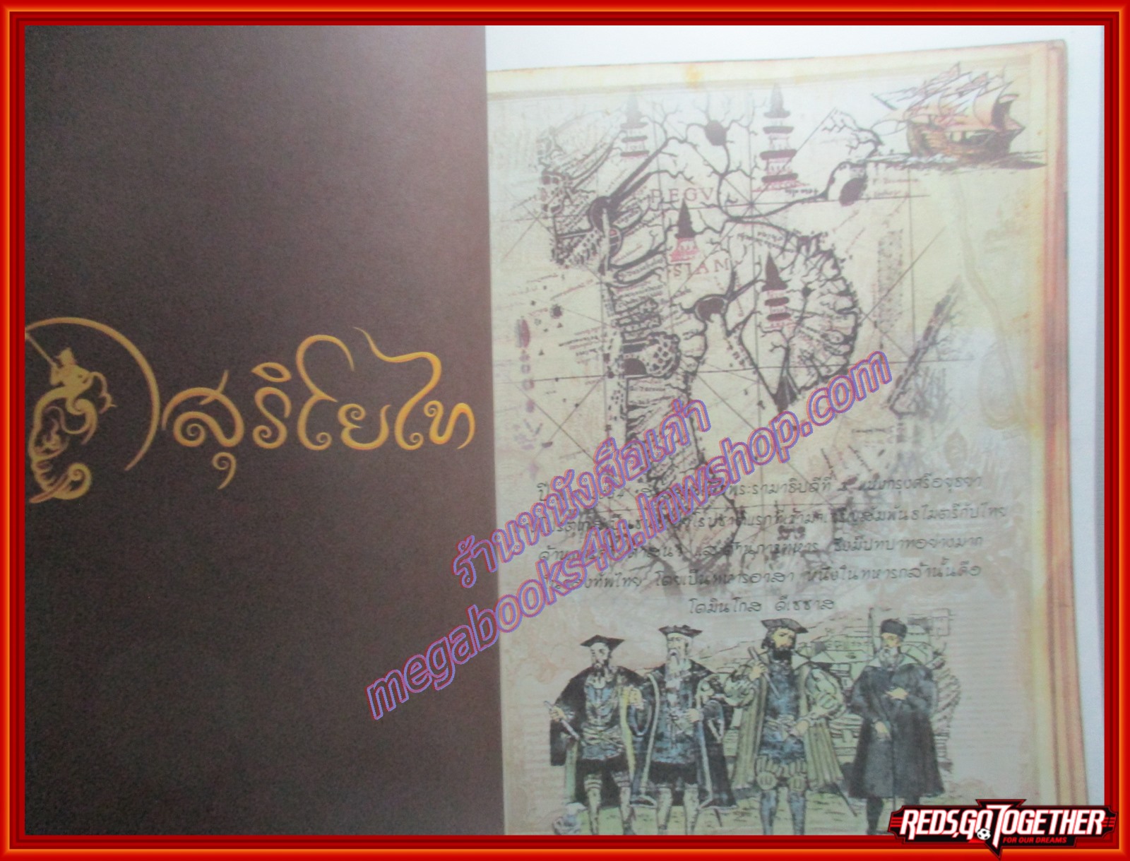 นิยายภาพจากภาพยนตร์เรื่อง สุริโยไท ฉบับการ์ตูน