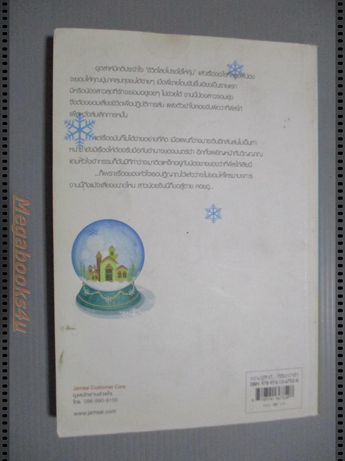 สูตรรักรหัสใจ โดย ฟองฟาง