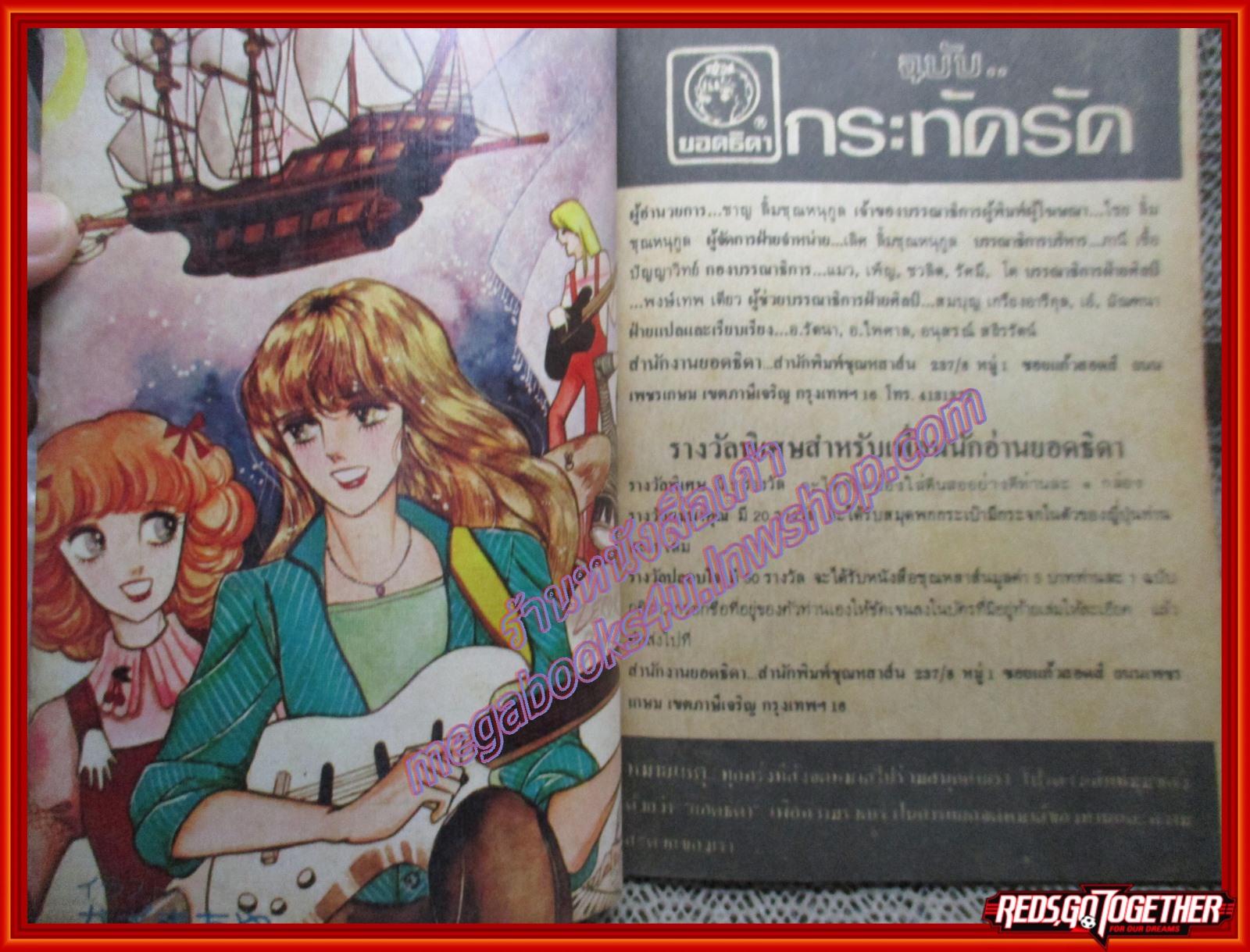 การ์ตูนบ้าน หนูน้อยจอมแก่น /ยอดธิดา/ เล่มเดียวจบ