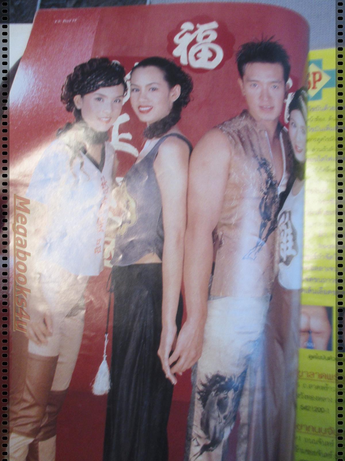 นิตยสารทีวีพูล ฉบับที่506 ปี2543 ปก ชาย ชาตโยดม เจนี่