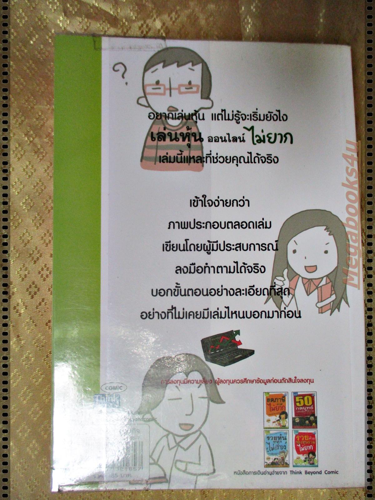 เล่นหุ้นออนไลน์ไม่ยาก โดย วีรวัฒน์ วีรวรรณ