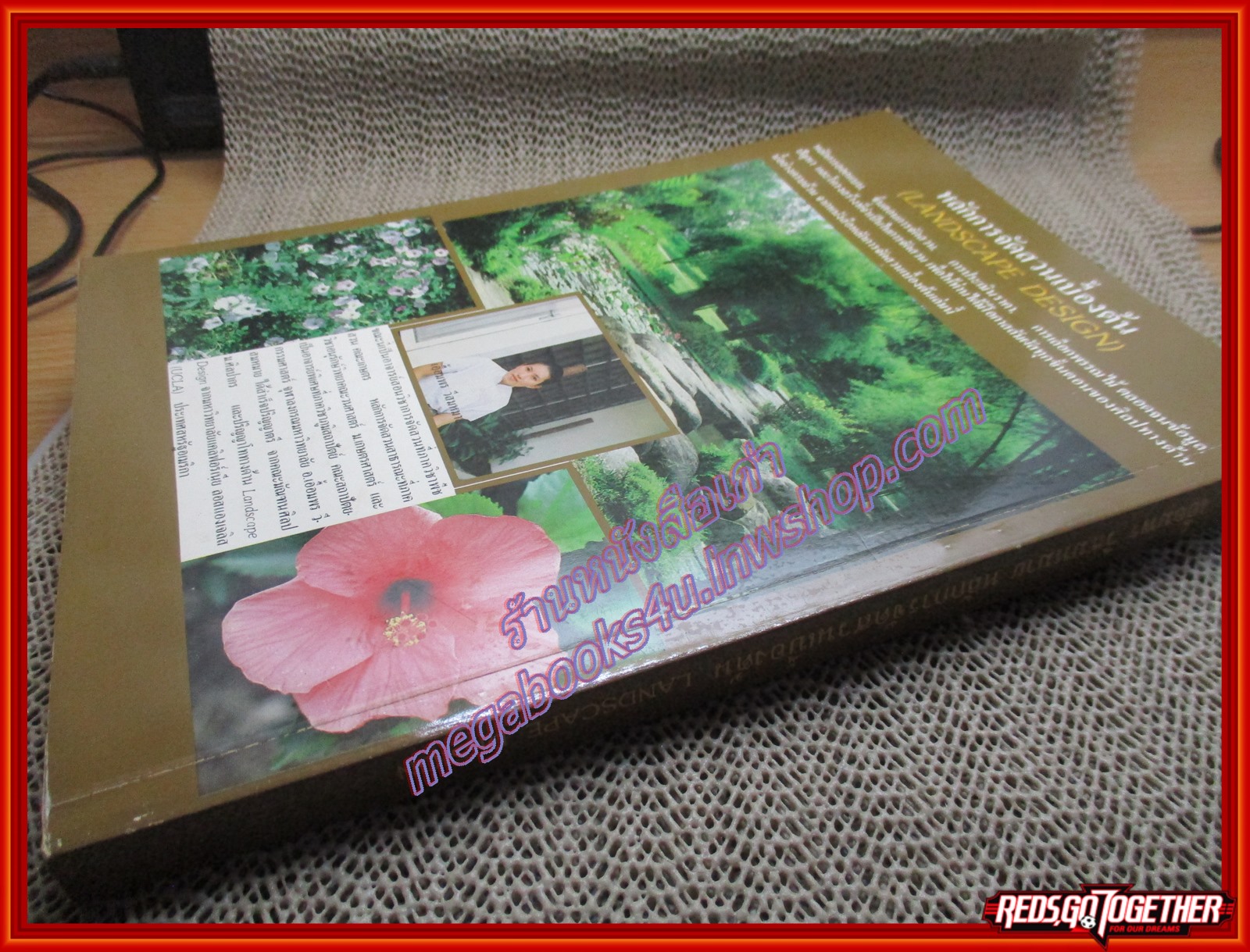 หนังสือแต่งบ้าน จัดสวน หลักการจัดสวนเบื้องต้น LANDSCAPE DESIGN โดย เอื้อมพร วีสมหมาย ปี2527