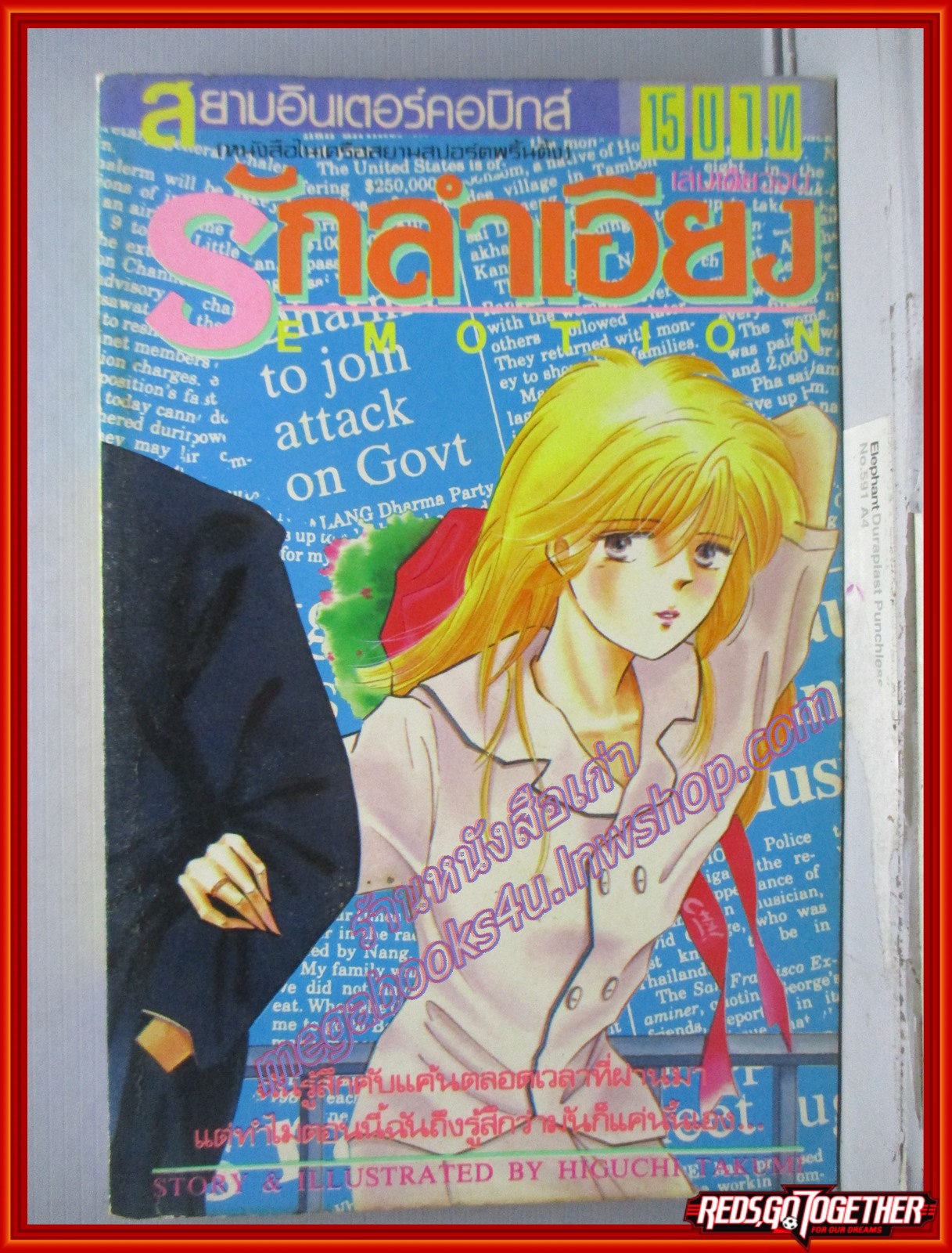 การ์ตูนบ้าน รักลำเอียง เล่มเดียวจบ โดย HIGUCHI TAKUMI เล่มเดียวจบ