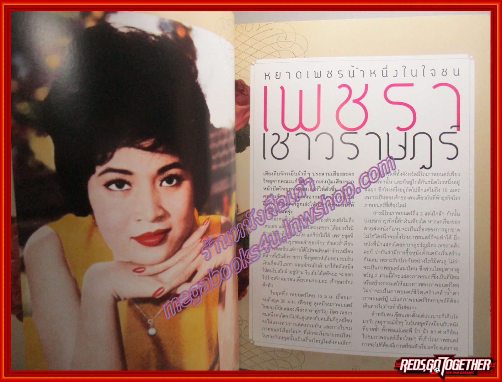 นิตยสารLIPS ฉบับ เพชรา เชาวราษฎร์ ตำหนิ มีรอยคราบน้ำปกหลัง เปิดได้ตามปกติ