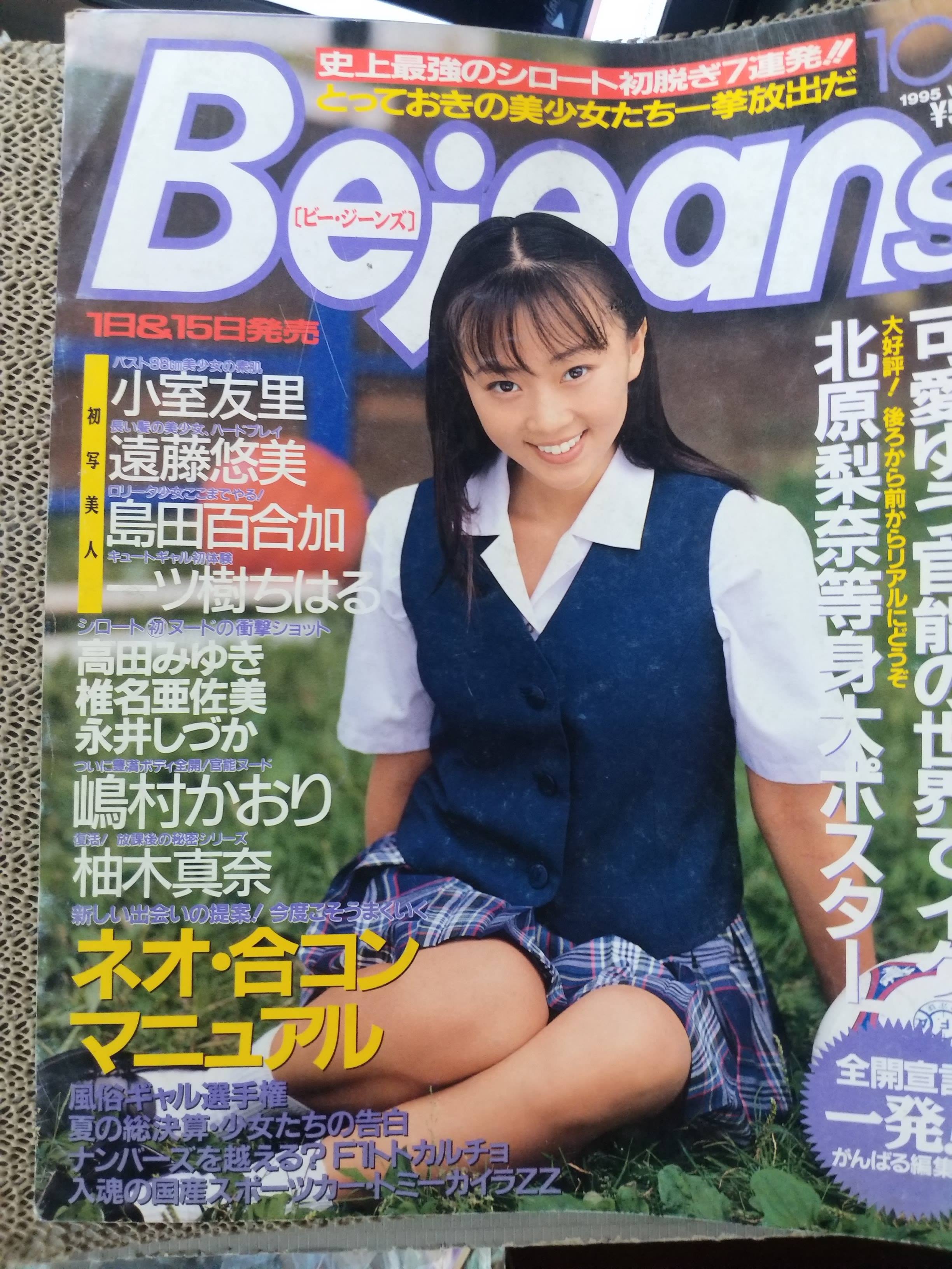 อัลบั้มสาวญี่ปุ่น BEJEAN VOL.14 1995 / แนวโชว์บน + การ์ตูน (ภาษาญี่ปุ่น)