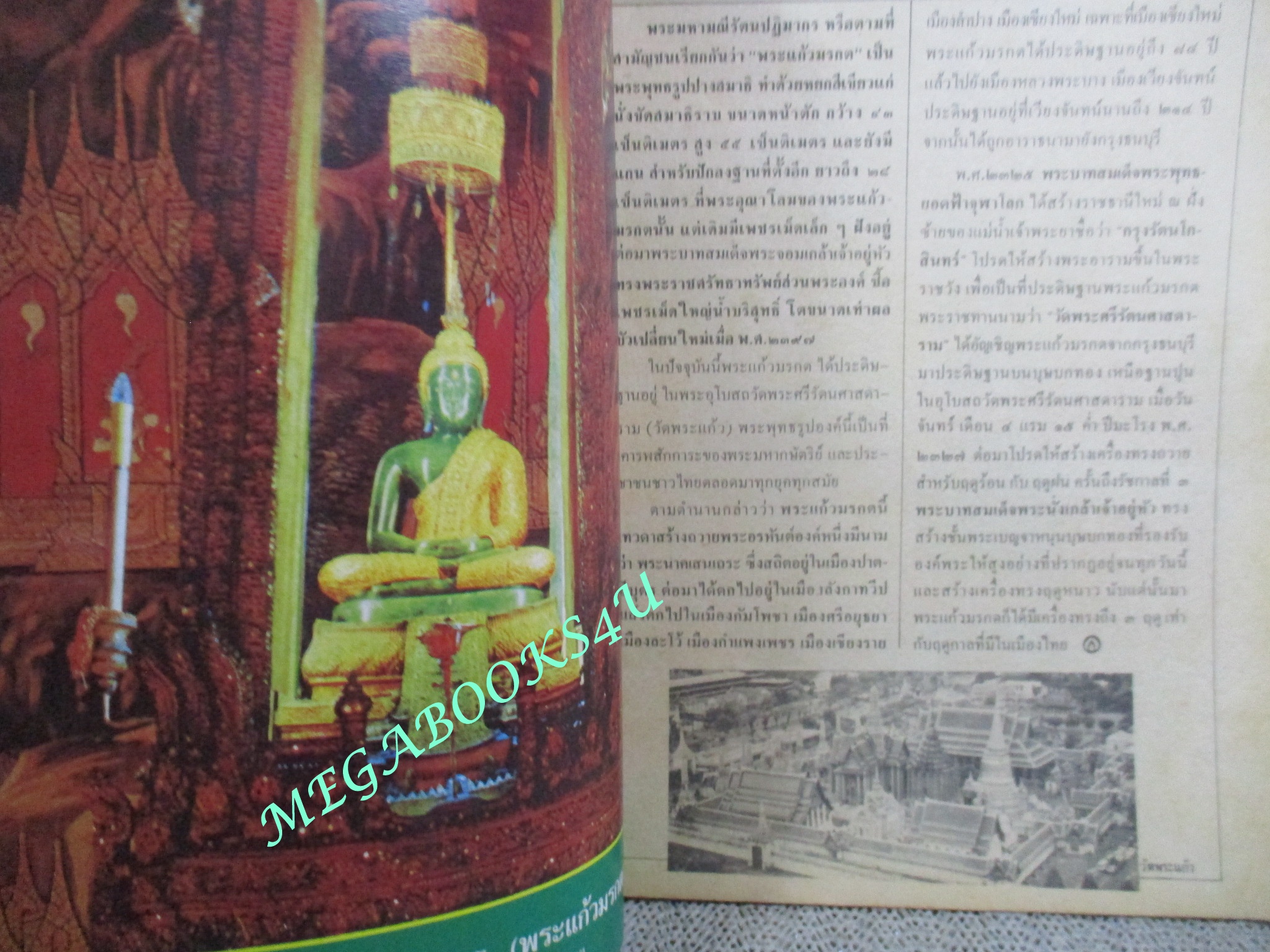 นิตยสารพลังชีวิต เล่ม27 ปี2531 ปก ในหลวง กษัตริย์นักปฏิบัติธรรม
