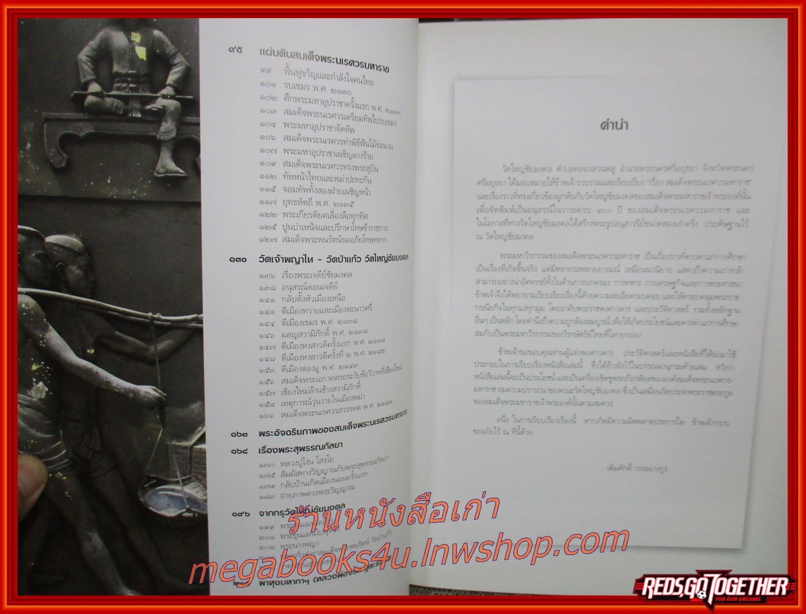 หนังสือ สมเด็จพระนเรศวรมหาราช วัดใหญ่ชัยมงคล / เพิ่มศักดิ์ วรรลยางกูร