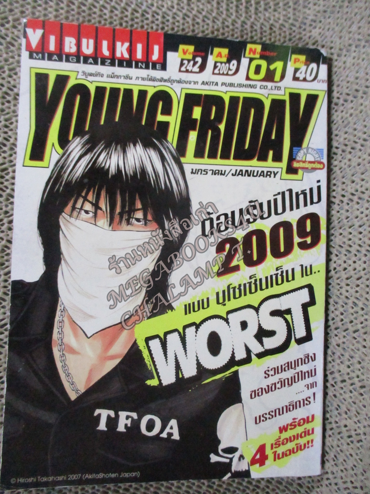 YOUNG FRIDAY Vol.01/242 ปี2009 การ์ตูนรายสัปดาห์