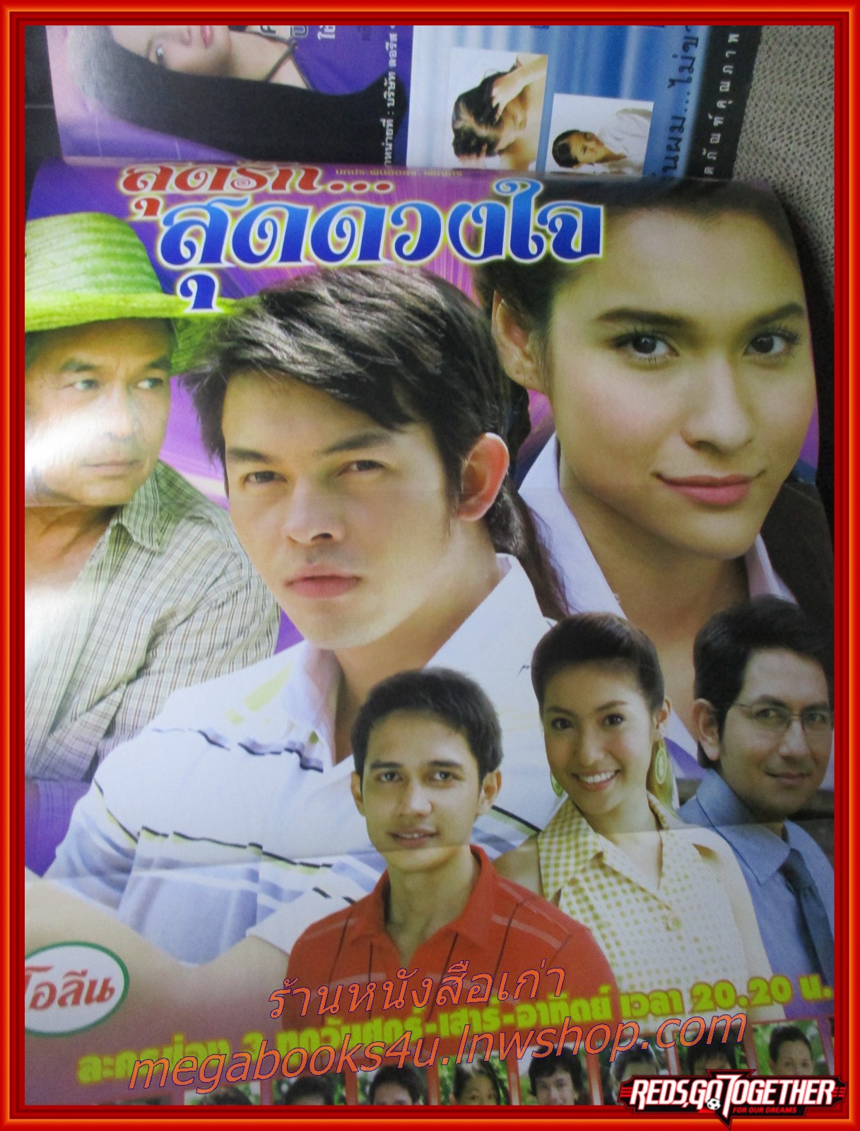 นิตยสารเรื่องย่อละครโทรทัศน์ สุดรักสุดดวงใจ ปี2549 สภาพดี มีโปสเตอร์ขนาดใหญ่ อธิชาติ ชุมนานนท์, หยาดทิพย์ ราชปาล