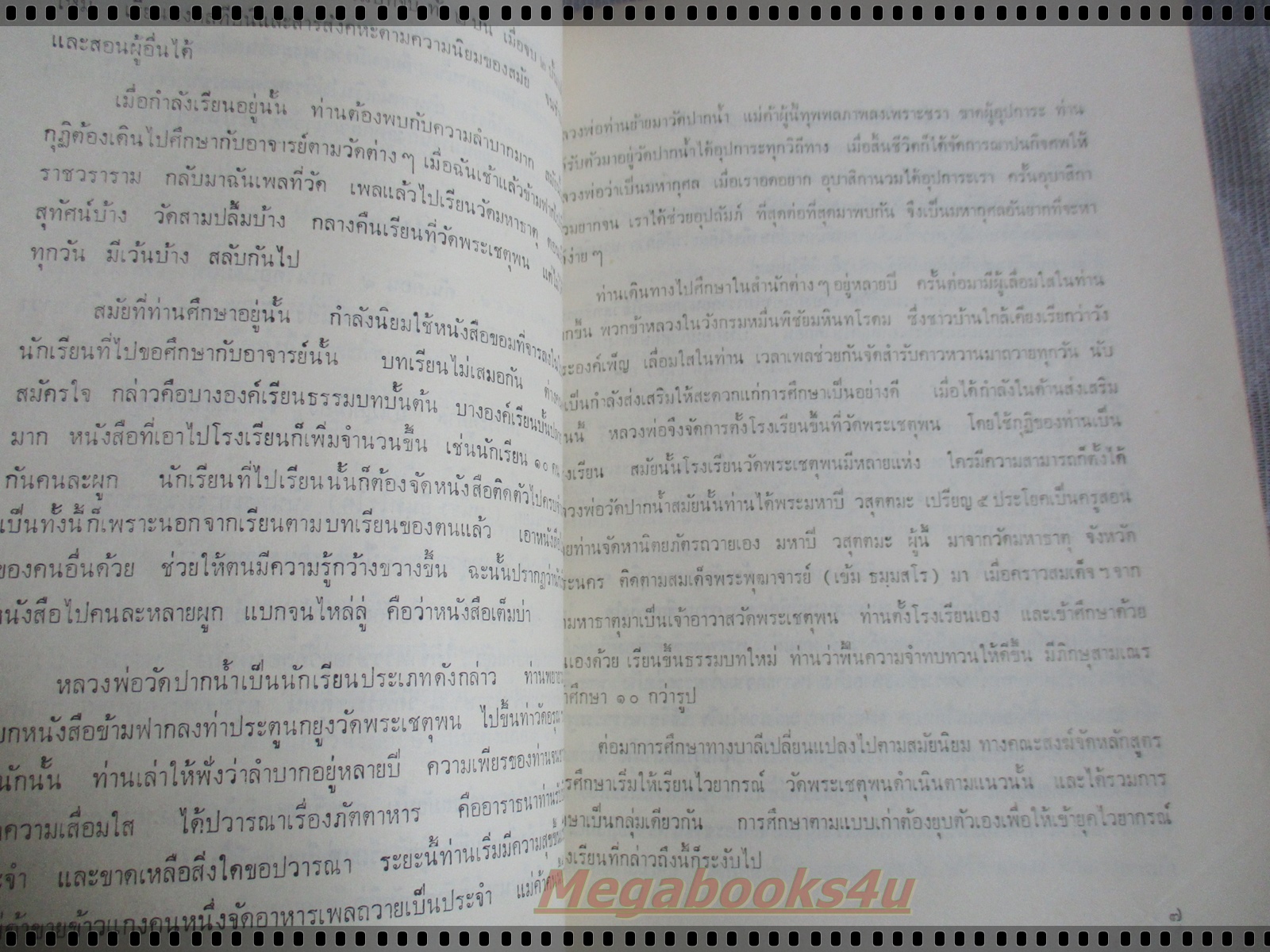 ชีวประวัติของพระมงคลเทพมุนี (หลวงพ่อวัดปากน้ำ) และ อานุภาพธรรมกาย