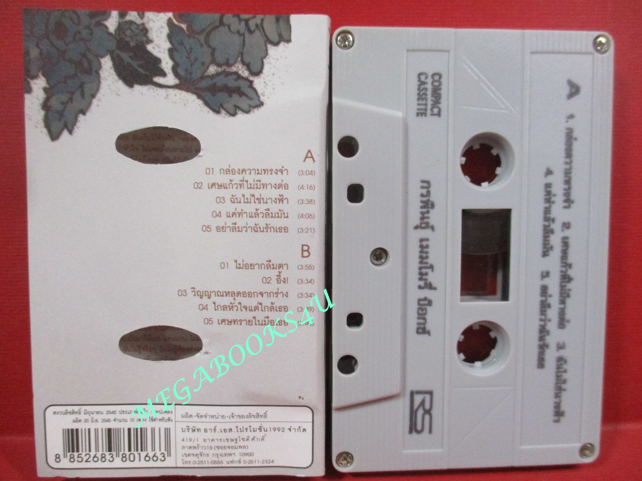 เทปเพลงไทยสากล กรพินธุ์ ชุด MEMORY POX