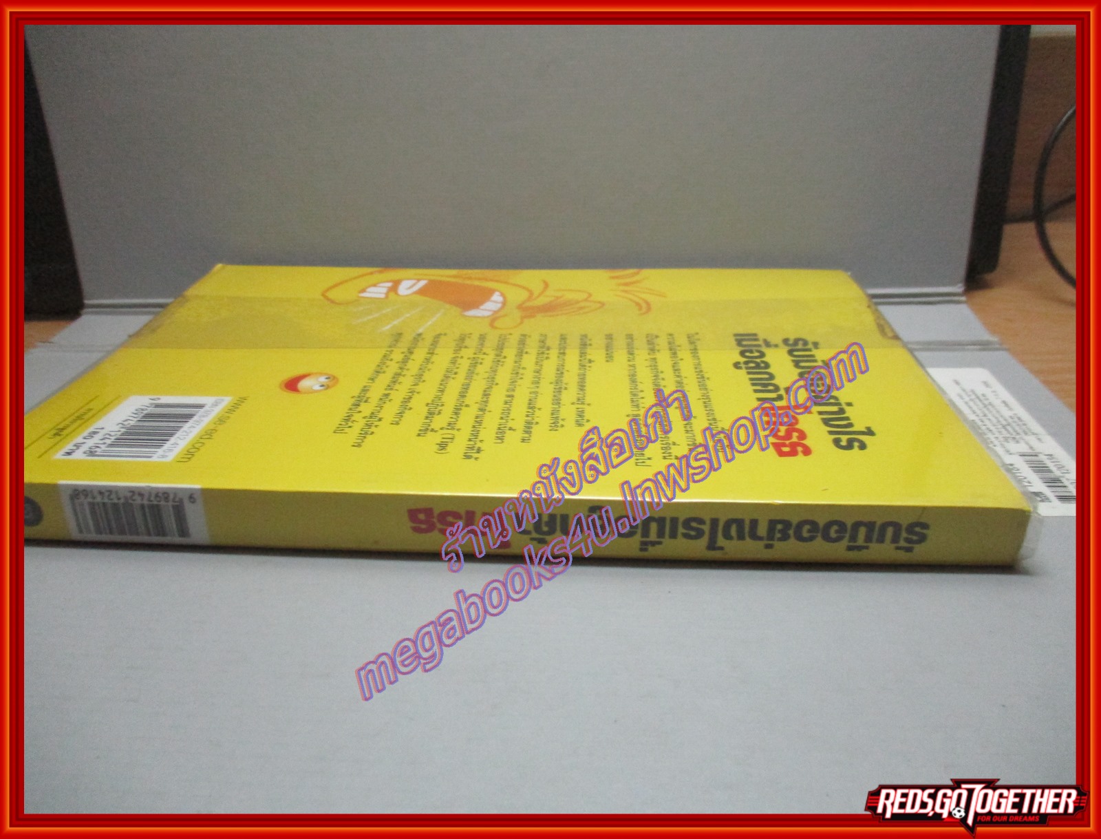 รับมืออย่างไร เมื่อลูกค้าโกรธ โดย ชัยสมพล ชาวประเสริฐ (มือสอง) (สภาพ85-95%)