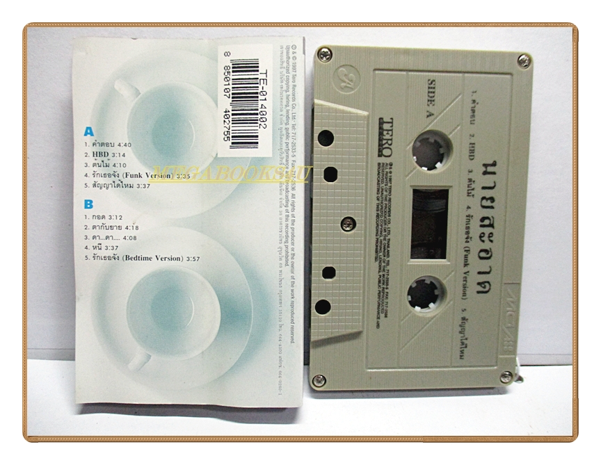 เทปเพลงไทยสากล นายสะอาด อัลบั้ม นายสะอาด