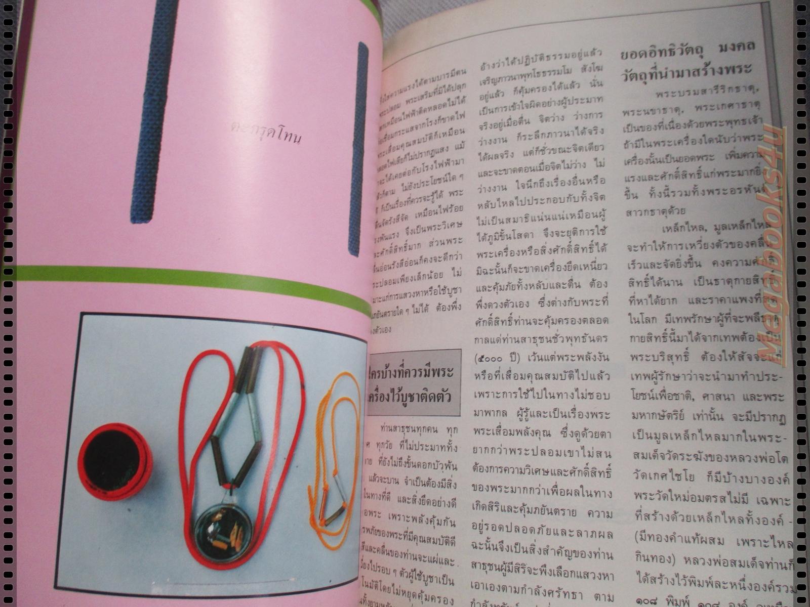 อนุสรณ์ครบรอบ60ปี พระครูเมตตานุศาสน์ วัดกุฎีทอง สิงห์บุรี