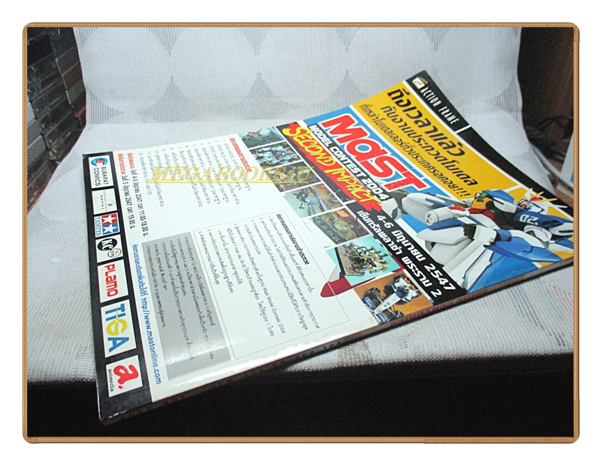 นิตยสารโมเดล MAST Vol.30/2547