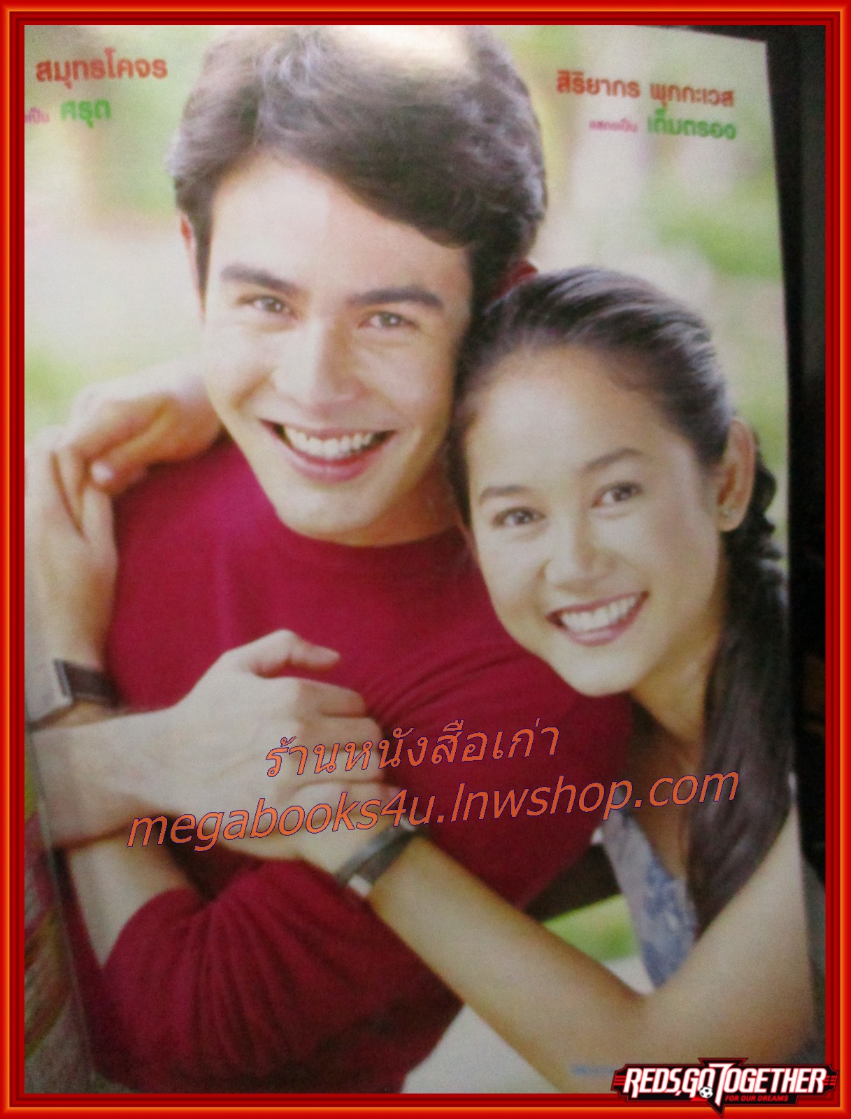 นิตยสารเรื่องย่อละครโทรทัศน์ เขียวหวาน2001 สิริยากร พุกกะเวส นิธิ สมุทรโคจร ปี2547