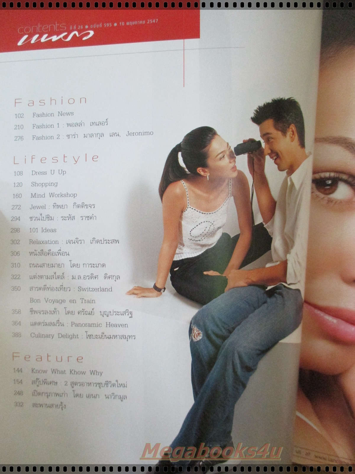 นิตยสารแพรว ฉบับที่595 ปี2547 ปก พอลล่า วิลลี่ คัทรียา