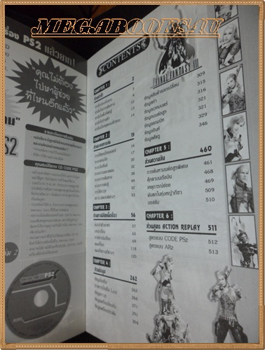 คู่มือเกมส์ FINAL FANTASY XII สภาพดี หนามาก 514หน้า