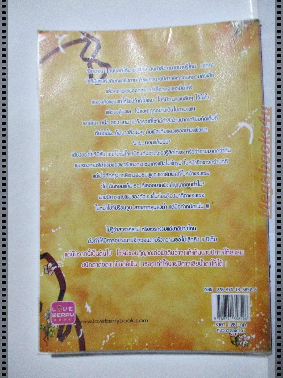 แผนร้ายซ่อนรักของนายปีศาจปากแข็ง โดย ซองอึนฮา