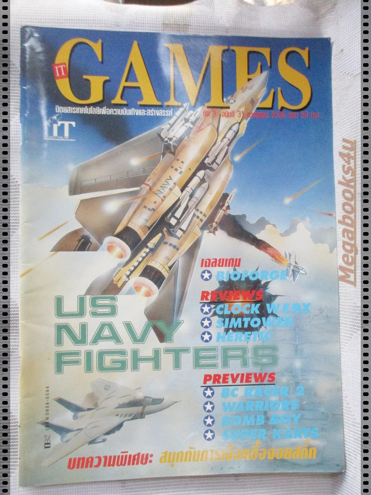 นิตยสารเกมส์ IT GAMES ฉบับที่31 ปี2538