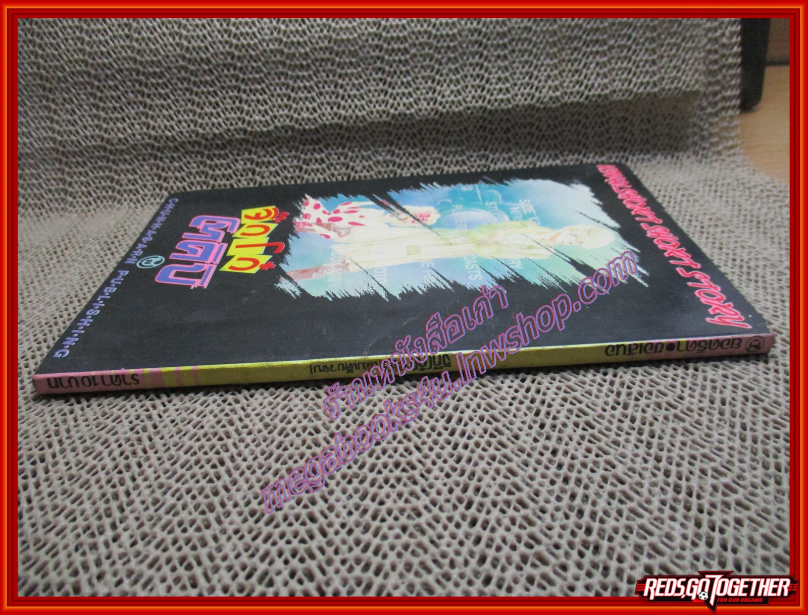 การ์ตูนบ้าน จิ๊กโก๋โทคิบิ โดย นาคะ ชาโตะ เล่มเดียวจบ สนพ.ยอดธิดา