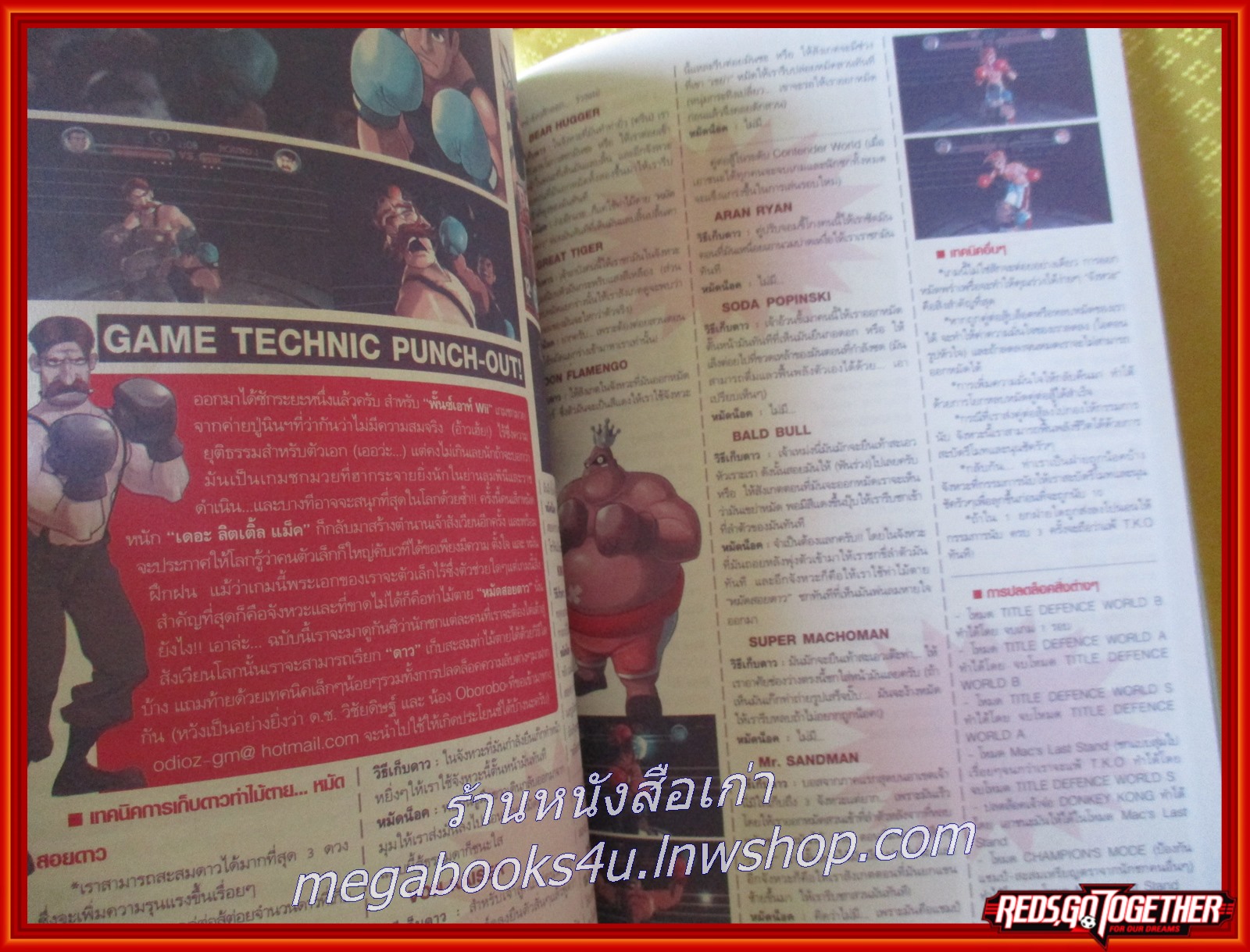 นิตยสารเกมส์ GAMEMAG ฉบับที่536 ปี2552